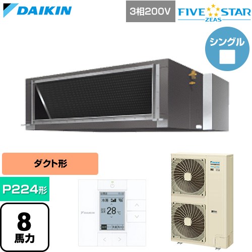 [SSRMH224D] FIVE STAR ZEAS ファイブスタージアス ダイキン 業務用エアコン 天井埋込ダクト形 高静圧タイプ P224形 8馬力相当 【送料無料】【直送 代引・土日祝配送 不可】