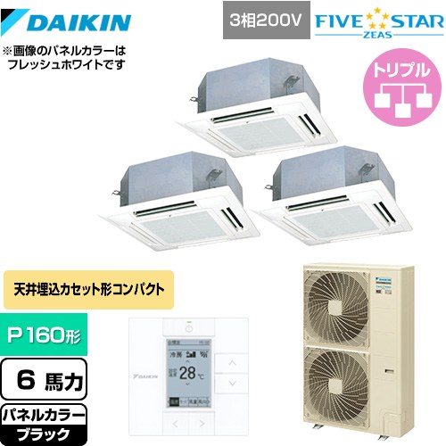 [SSRN160CM-K] FIVE STAR ZEAS ダイキン 業務用エアコン 天井埋込カセット形 マルチフロータイプ ショーカセ P160形 6馬力相当 ブラック 【送料無料】【メーカー直送品】【代引・土日祝配送 不可】