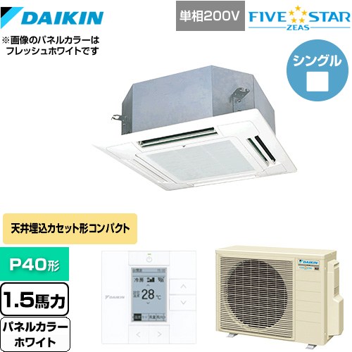 [SSRN40CV-W] FIVE STAR ZEAS ダイキン 業務用エアコン 天井埋込カセット形 マルチフロータイプ ショーカセ P40形 1.5馬力相当 ホワイト 【送料無料】【メーカー直送品】【代引・土日祝配送 不可】