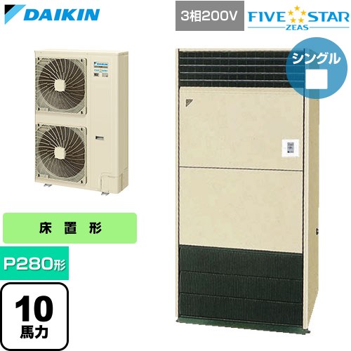[SSRV280D] FIVE STAR ZEAS ファイブスタージアス ダイキン 業務用エアコン 床置形 P280形 10馬力相当 アイボリー 【送料無料】【直送 代引・土日祝配送 不可】｜九州トリカエ隊店