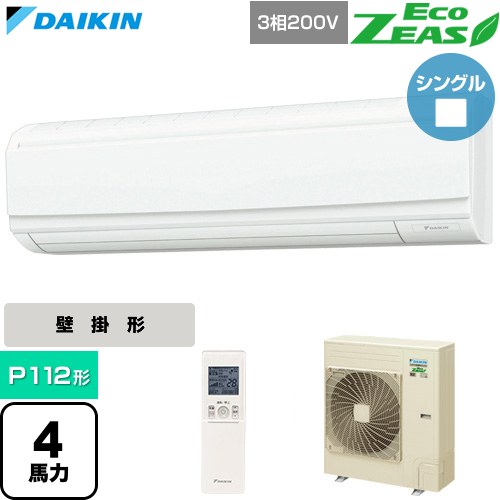 [SZRA112CN] EcoZEAS エコジアス ダイキン 業務用エアコン 壁掛形 P112形 4馬力相当 フレッシュホワイト 【送料無料】【直送 代引・土日祝配送 不可】｜九州トリカエ隊店