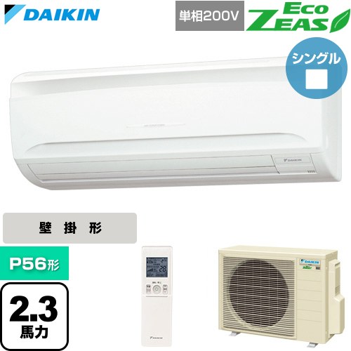 [SZRA56CNV] EcoZEAS エコジアス ダイキン 業務用エアコン 壁掛形 P56形 2.3馬力相当 フレッシュホワイト 【送料無料】【直送 代引・土日祝配送 不可】