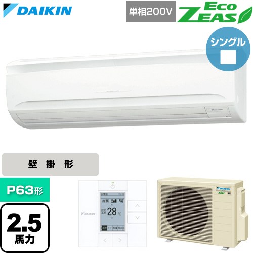 [SZRA63CV] EcoZEAS エコジアス ダイキン 業務用エアコン 壁掛形 P63形 2.5馬力相当 フレッシュホワイト 【送料無料】【直送 代引・土日祝配送 不可】