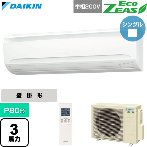 [SZRA80CNV] EcoZEAS エコジアス ダイキン 業務用エアコン 壁掛形 P80形 3馬力相当 フレッシュホワイト 【送料無料】【直送 代引・土日祝配送 不可】