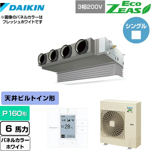 [SZRB160BY-W] EcoZEAS エコジアス ダイキン 業務用エアコン 天井埋込カセット形 ビルトインHiタイプ P160形 6馬力相当 ホワイト 【送料無料】【メーカー直送品】【代引・土日祝配送 不可】