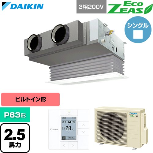 [SZRB63CT-F] EcoZEAS エコジアス ダイキン 業務用エアコン 天井埋込カセット形 ビルトインHiタイプ P63形 2.5馬力相当 フレッシュホワイト 【送料無料】【直送 代引・土日祝配送 不可】