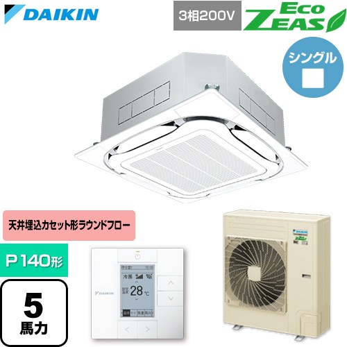 [SZRC140C-F] EcoZEAS エコジアス ダイキン 業務用エアコン 天井埋込カセット形S-ラウンドフロー 標準タイプ P140形 5馬力相当 フレッシュホワイト 【送料無料】【直送 代引・土日祝配送 不可】