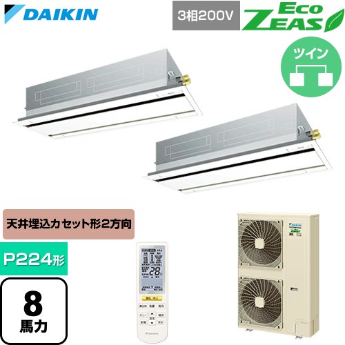 [SZRG224CND-F] EcoZEAS エコジアス ダイキン 御役目用冷房装置 上昇限度埋込テープ形 エコ・ダブル流通 標準尺度手合い P224形 8意気込み好いかげんに 生新しい白いこと 【貨物輸送無料】【直送 代引・週末祝送りとどける 不可】