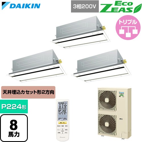 [SZRG224CNM-F] EcoZEAS エコジアス ダイキン 御役目用冷房装置 上昇限度埋込テープ形 エコ・ダブル流通 標準尺度手合い P224形 8意気込み好いかげんに 生新しい白いこと 【貨物輸送無料】【直送 代引・週末祝送りとどける 不可】