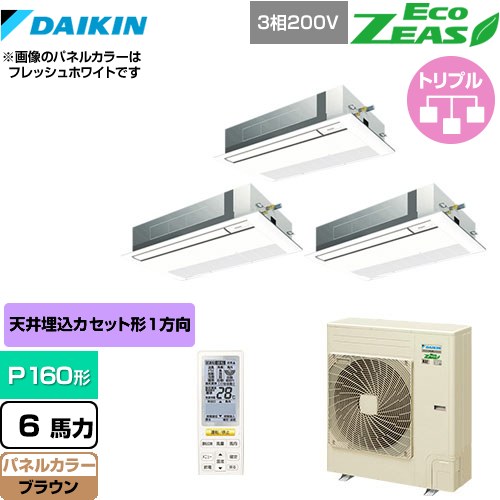 [SZRK160BYNM-T] EcoZEAS エコジアス ダイキン 業務用エアコン 天井埋込カセット形 シングルフロー 標準タイプ P160形 6馬力相当 ブラウン 【送料無料】【メーカー直送品】【代引・土日祝配送 不可】