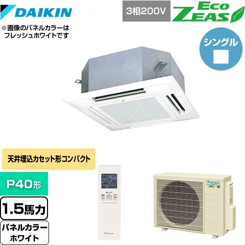[SZRN40BYNT-W] EcoZEAS エコジアス ダイキン 業務用エアコン 天井埋込カセット形 マルチフロータイプ ショーカセ P40形 1.5馬力相当 ホワイト 【送料無料】【メーカー直送品】【代引・土日祝配送 不可】