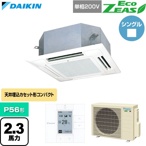 [SZRN56CV-F] EcoZEAS エコジアス ダイキン 業務用エアコン 天井埋込カセット形 マルチフロータイプ ショーカセ P56形 2.3馬力相当 フレッシュホワイト 【送料無料】【直送 代引・土日祝配送 不可】