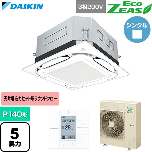 [SZRUC140C-F] EcoZEAS エコジアス ダイキン 業務用エアコン 天井埋込カセット形S-ラウンドフロー 標準タイプ P140形 5馬力相当 フレッシュホワイト 【送料無料】【直送 代引・土日祝配送 不可】