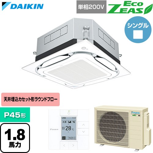 [SZRUC45CV-F] EcoZEAS エコジアス ダイキン 業務用エアコン 天井埋込カセット形S-ラウンドフロー 標準タイプ P45形 1.8馬力相当 フレッシュホワイト 【送料無料】【直送 代引・土日祝配送 不可】