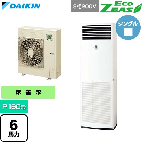 [SZRV160C] EcoZEAS エコジアス ダイキン 業務用エアコン 床置形 P160形 6馬力相当 フレッシュホワイト 【送料無料】【直送 代引・土日祝配送 不可】
