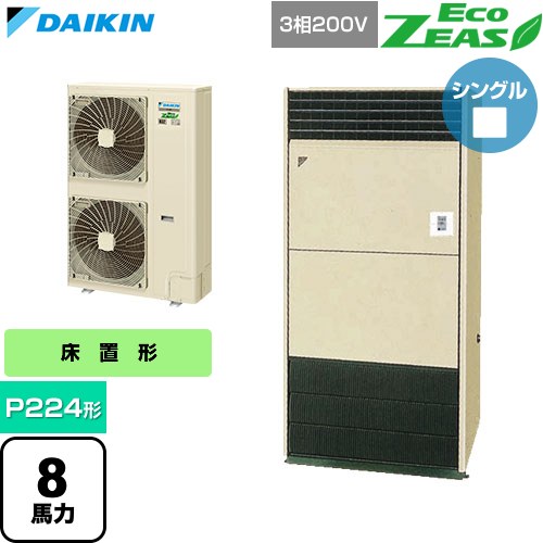 [SZRV224C] EcoZEAS エコジアス ダイキン お勤め用冷房装置 床置形 P224形 8意気込み好いかげんに 象牙色 【貨物輸送無料】【直送 代引・週末祝送りとどける 不可】 エアコン-家電