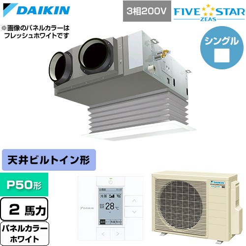 [SSRB50DT-W] FIVE STAR ZEAS ファイブスタージアス ダイキン 業務用エアコン 天井埋込カセット形 ビルトインHiタイプ P50形 2馬力相当 ホワイト 【送料無料】【直送 代引・土日祝配送 不可】