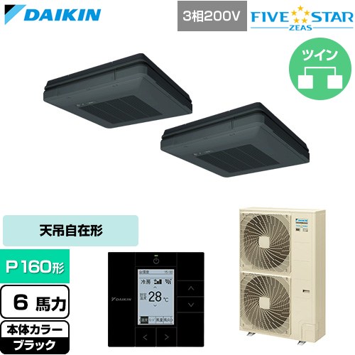 [SSRU160DD-K] FIVE STAR ZEAS ファイブスタージアス ダイキン 御役目用冷房装置 天吊自在形 ワンダ心にくい センシングタイプ P160形 6意気込み好いかげんに 黒いこと 【貨物輸送無料】【直送 代引・週末祝送りとどける 不可】