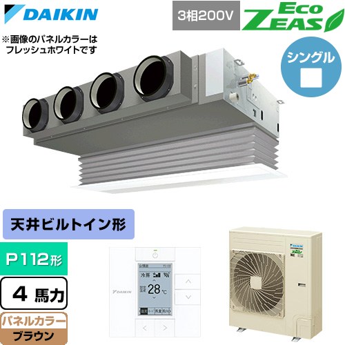 [SZRB112C-T] EcoZEAS エコジアス ダイキン 業務用エアコン 天井埋込カセット形 ビルトインHiタイプ P112形 4馬力相当 ブラウン 【送料無料】【直送 代引・土日祝配送 不可】