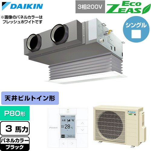 [SZRB80CT-K] EcoZEAS エコジアス ダイキン 業務用エアコン 天井埋込カセット形 ビルトインHiタイプ P80形 3馬力相当 ブラック 【送料無料】【直送 代引・土日祝配送 不可】｜九州トリカエ隊店