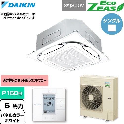 [SZRC160C-W] EcoZEAS エコジアス ダイキン 業務用エアコン 天井埋込カセット形S-ラウンドフロー 標準タイプ P160形 6馬力相当 ホワイト 【送料無料】【直送 代引・土日祝配送 不可】｜九州トリカエ隊店
