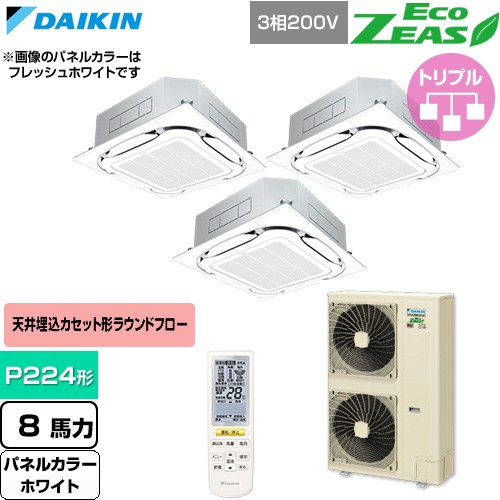 [SZRC224CNM-W] EcoZEAS エコジアス ダイキン 業務用エアコン 天井埋込カセット形S-ラウンドフロー 標準タイプ P224形 8馬力相当 ホワイト 【送料無料】【直送 代引・土日祝配送 不可】｜九州トリカエ隊店