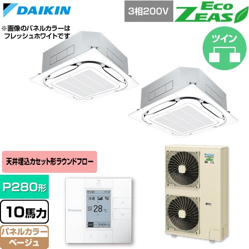 [SZRC280CD-C] EcoZEAS エコジアス ダイキン 御役目用冷房装置 上昇限度埋込テープ形S-ラウンド流通 標準尺度手合い P280形 10意気込み好いかげんに ベージュ 【貨物輸送無料】【直送 代引・週末祝送りとどける 不可】