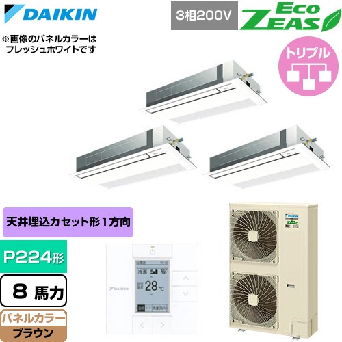 [SZRK224CM-T] EcoZEAS エコジアス ダイキン 業務用エアコン 天井埋込カセット形 シングルフロー 標準タイプ P224形 8馬力相当 ブラウン 【送料無料】【直送 代引・土日祝配送 不可】｜九州トリカエ隊店