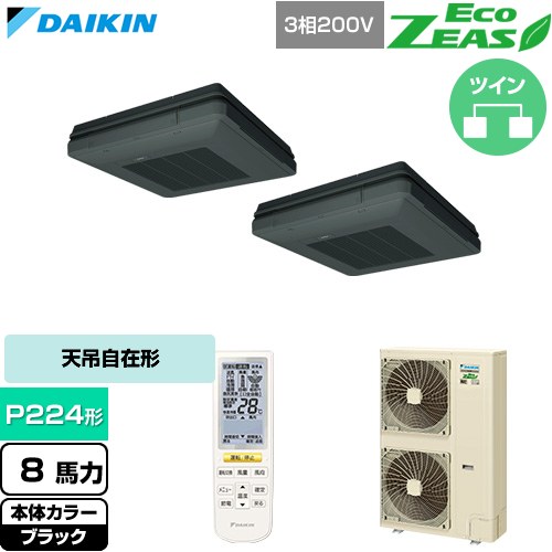 [SZRU224CND-K] EcoZEAS エコジアス ダイキン 御勤め用冷房装置 天吊自在形 ワンダ心にくい 標準尺度手合い P224形 8意気込み好いかげんに 黒いこと 【貨物輸送無料】【直送 代引・週末祝送りとどける 不可】