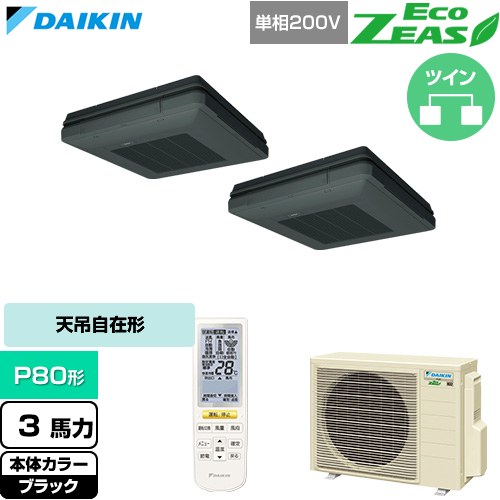 [SZRU80CNVD-K] EcoZEAS エコジアス ダイキン 業務用エアコン 天吊自在形 ワンダ風流 標準タイプ P80形 3馬力相当 ブラック 【送料無料】【直送 代引・土日祝配送 不可】｜九州トリカエ隊店