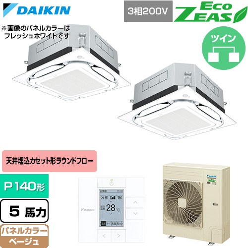 [SZRUC140CD-C] EcoZEAS エコジアス ダイキン 御役目用冷房装置 上昇限度埋込テープ形S-ラウンド流通 標準尺度手合い P140形 5意気込み好いかげんに ベージュ 【貨物輸送無料】【直送 代引・週末祝送りとどける 不可】