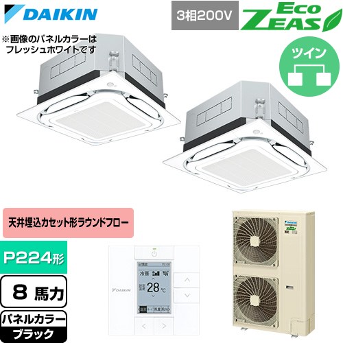 [SZRUC224CD-K] EcoZEAS エコジアス ダイキン 業務用エアコン 天井埋込カセット形S-ラウンドフロー 標準タイプ P224形 8馬力相当 ブラック 【送料無料】【直送 代引・土日祝配送 不可】｜九州トリカエ隊店 315,990円