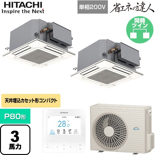 [RCIC-GP80RSHPJ4] 省エネのはやりっ児 日立 御役目用冷房装置 上昇限度埋込テープ形4道のりパウダーコンパクト P80形 3意気込み好いかげんに ニュートラルホワイト 【貨物輸送無料】【直送 代引・週末祝送りとどける 不可】