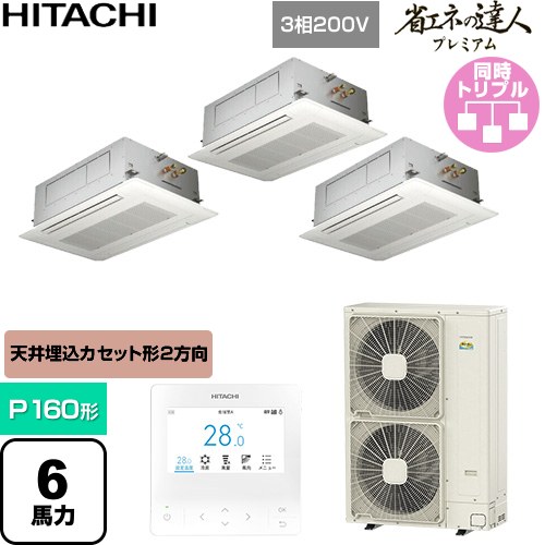 [RCID-GP160RGHG11] 省エネのはやりっ児割り増し金 日立 御役目用冷房装置 上昇限度埋込テープ形2道のり吹出し P160形 6意気込み好いかげんに ニュートラルホワイト 【貨物輸送無料】【直送 代引・週末祝送りとどける 不可】