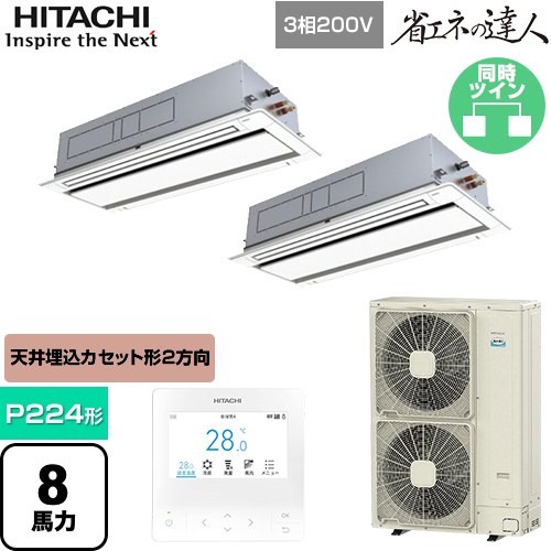 [RCID-GP224RSHP5] 省エネのはやりっ子 日立 お役目用空調設備 上昇限度埋込テープ形2道のり吹出し P224形 8意気込み好いかげんに ニュートラルホワイト 【貨物輸送無料】【直送 代引・週末祝送りとどける 不可】