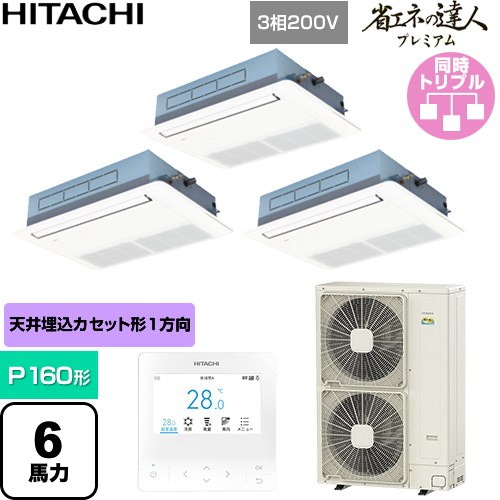 [RCIS-GP160RGHG9] 省エネのはやりっ子割り増し金 日立 お役目用空調設備 上昇限度埋込テープ形1道のり吹出し P160形 6意気込み好いかげんに ニュートラルホワイト 【貨物輸送無料】【直送 代引・週末祝送りとどける 不可】
