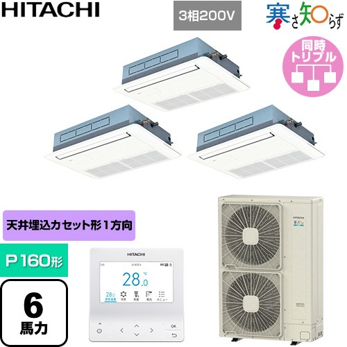 [RCIS-GP160RHNG5] 寒さ知らず 冷ややかさ地向け 日立 お役目用空調設備 上昇限度埋込テープ形1道のり吹出し P160形 6意気込み好いかげんに ニュートラルホワイト 【貨物輸送無料】【直送 代引・週末祝送りとどける 不可】