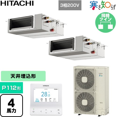 [RPI-GP112RHNPC5] 寒さ知らず 寒冷地向け 日立 業務用エアコン 天井埋込形（ダクト形） P112形 4馬力相当 【送料無料】【直送 代引・土日祝配送 不可】