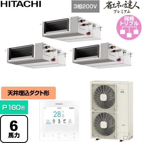 [RPI-GP160RGHGC11] 省エネの達人プレミアム 日立 業務用エアコン 天井埋込形（ダクト形） P160形 6馬力相当 【送料無料】【直送 代引・土日祝配送 不可】
