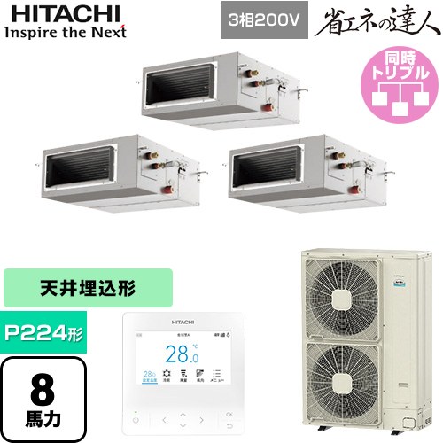 [RPI-GP224RSHG5] 省エネのはやりっ子 日立 お勤め用冷房装置 上昇限度埋込形（導管形） P224形 8意気込み好いかげんに 【貨物輸送無料】【直送 代引・週末祝送りとどける 不可】 ビルトイン・マルチエアコン-季節・空調家電