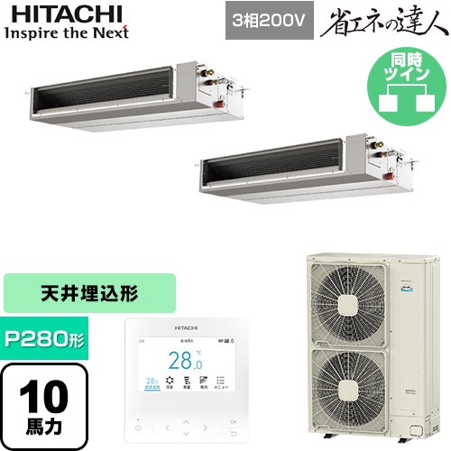 [RPI-GP280RSHPC5] 省エネのはやりっ子 日立 お勤め用冷房装置 上昇限度埋込形（導管形） P280形 10意気込み好いかげんに 【貨物輸送無料】【直送 代引・週末祝送りとどける 不可】 家電-エアコン-季節・空調家電
