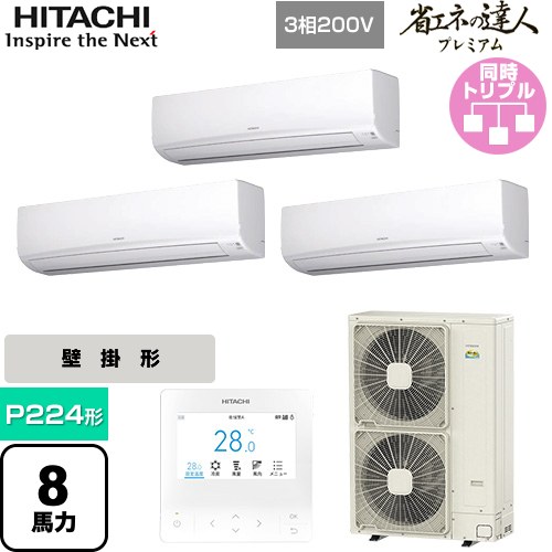[RPK-GP224RGHG5] 省エネのはやりっ子割り増し金 日立 お役目用空調設備 壁掛形 P224形 8意気込み好いかげんに 白いこと 【貨物輸送無料】【直送 代引・週末祝送りとどける 不可】