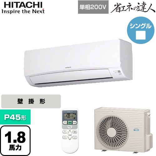 [RPK-GP45RSHJ7] 省エネの達人 かべかけ 日立 業務用エアコン 壁掛形 P45形 1.8馬力相当 【送料無料】【メーカー直送品】【代引・土日祝配送 不可】