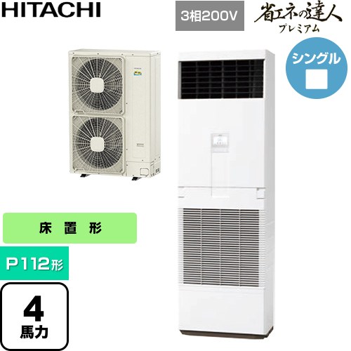 [RPV-GP112RGH6] 省エネのはやりっ児割り増し金 日立 御役目用冷房装置 床置形 P112形 4意気込み好いかげんに ニュートラルホワイト 【貨物輸送無料】【直送 代引・週末祝送りとどける 不可】