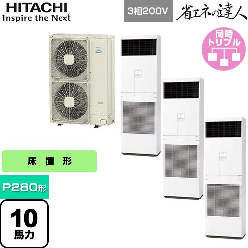 [RPV-GP280RSHG3] 省エネのはやりっ子 ゆかおき 日立 お勤め用冷房装置 床置形 P280形 10意気込み好いかげんに 白いこと 【貨物輸送無料】【製造業者直送品】【代引・週末祝送りとどける 不可】 エアコン-家電