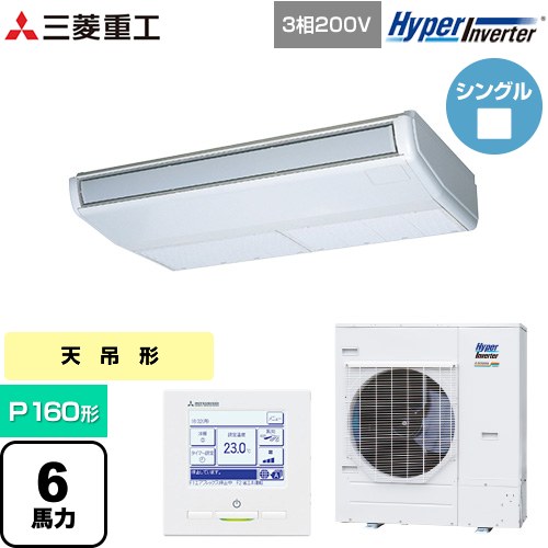 [FDEV1606H6S] HYPER INVERTER 三菱重工 業務用エアコン 天吊形 FDEシリーズ P160形 6馬力相当 ブラスターホワイト 【送料無料】【直送 代引・土日祝配送 不可】