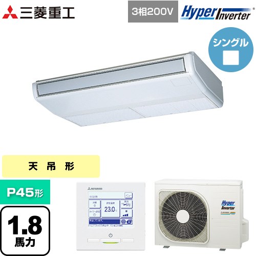 [FDEV456H6S] HYPER INVERTER 三菱重工 業務用エアコン 天吊形 FDEシリーズ P45形 1.8馬力相当 ブラスターホワイト 【送料無料】【直送 代引・土日祝配送 不可】｜九州トリカエ隊店