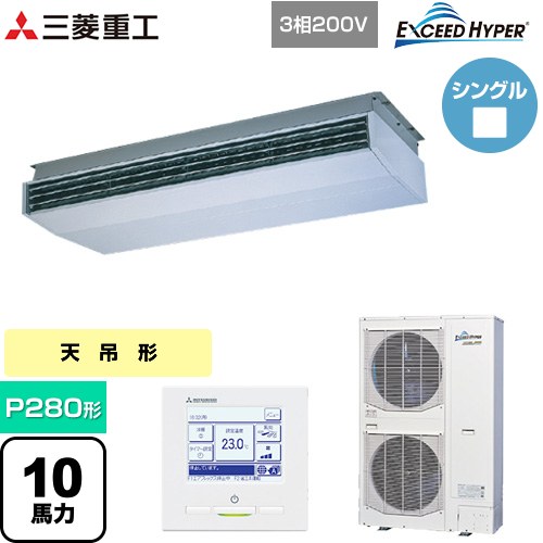 [FDEZ2806H5A] EXCEED HYPER 三菱重工 業務用エアコン 天吊形 FDEシリーズ P280形 10馬力相当 ブラスターホワイト 【送料無料】【直送 代引・土日祝配送 不可】 258,427円