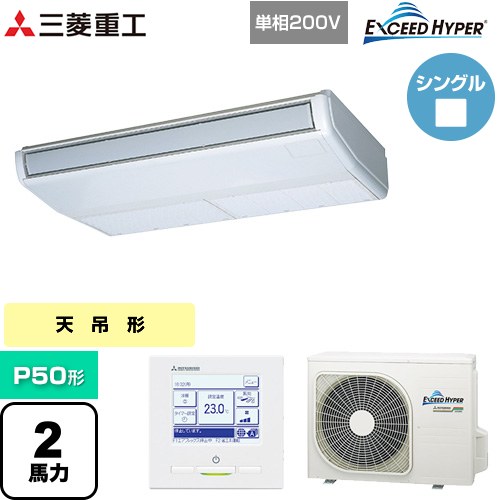 [FDEZ506HK6S] EXCEED HYPER 三菱重工 業務用エアコン 天吊形 FDEシリーズ P50形 2馬力相当 ブラスターホワイト 【送料無料】【直送 代引・土日祝配送 不可】