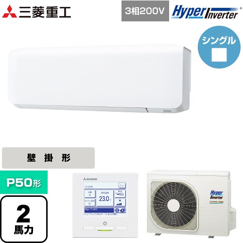 [FDKV506H6S] HYPER INVERTER 三菱重工 業務用エアコン 壁掛形 FDKシリーズ P50形 2馬力相当 ファインスノー 【送料無料】【直送 代引・土日祝配送 不可】｜九州トリカエ隊店